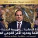 العقيدة الدفاعية للجمهورية الجديدة: مصر درع الأمة وحدود الأمن القومي العربي