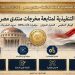 مقترح اللائحة التنفيذية والتنظيمية لأمانة ومجموعات عمل متابعة مخرجات «منتدى مصر 2026»