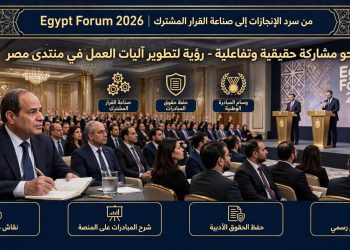 نحو مشاركة حقيقية وتفاعلية: رؤية لتطوير آليات العمل في «منتدى مصر»