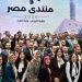 رئيس الوزراءالمصري يتوجه بالشكر لفرق العمل المُنظمة لـ “منتدى مصر 2026”