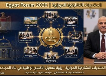 «المنتديات التشاركية الموازية»: رؤية لتفعيل الأضلاع الوطنية في بناء المجتمع