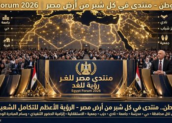 شراكة الوطن.. منتدى في كل شبر من أرض مصر»: الرؤية الأعظم للتكامل الشعبي والدولة
