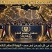 شراكة الوطن.. منتدى في كل شبر من أرض مصر»: الرؤية الأعظم للتكامل الشعبي والدولة