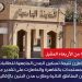 جامعة الأزهر تعلن الأربعاء نتيجة تسكين الطالبات المستجدات وطلاب الأقاليم
