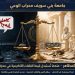 الفن بين الرسالة والمظاهر»: عندما تُستبدل قيمة القامات الأكاديمية والفنية في محراب جامعة بني سويف