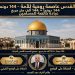 قراءة في أبعاد التصعيد الإستراتيجي لإيتمار بن غفير ومخطط تهويد «الأقصى»