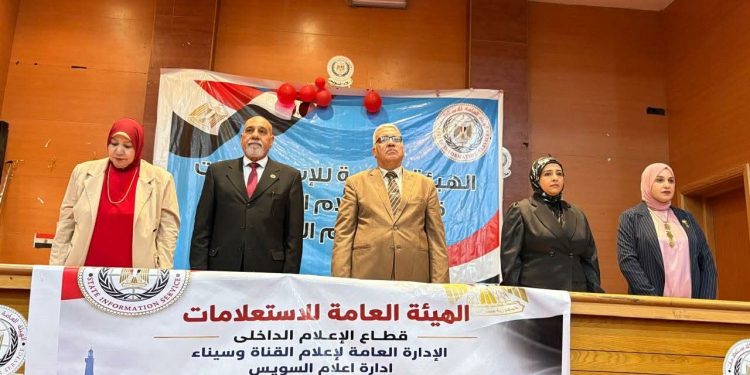 احتفالية المراة المصرية من التمكين الى الريادة بمجمع اعلام السويس وجمعية هى لتحدى الصعوبات