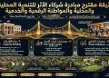 وثيقة مقترح مبادرة: «شركاء الأثر.. للتنمية المحلية والمواطنة الرقمية والخدمية»