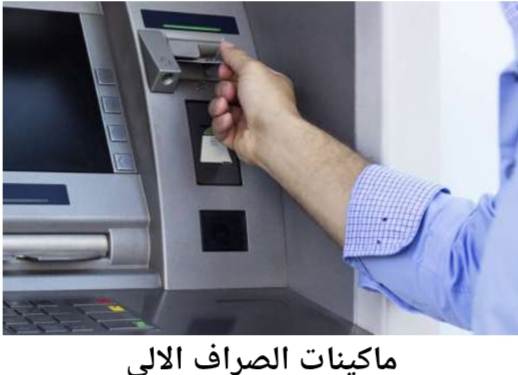 4نصائح ضرورية قبل غد لعملاء البنوك المصرية والصرف الالي قبل توقف الخدمات اللحظية